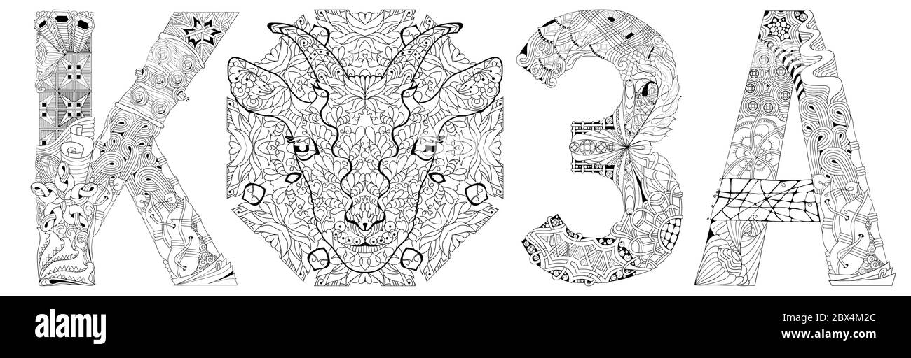 Parola CAPRA in russo con la testa di un animale. Oggetto vettoriale a zentangle per decorazione, per colorazione Illustrazione Vettoriale