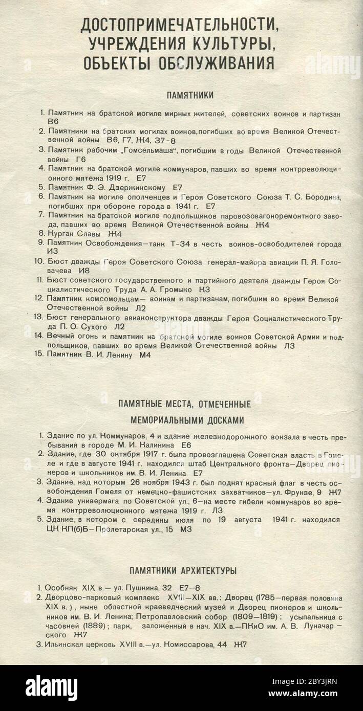 Mappa di Gomel di VVV Co. Ltd, pubblicata per la prima volta nel 1991 in Bielorussia. Foto Stock