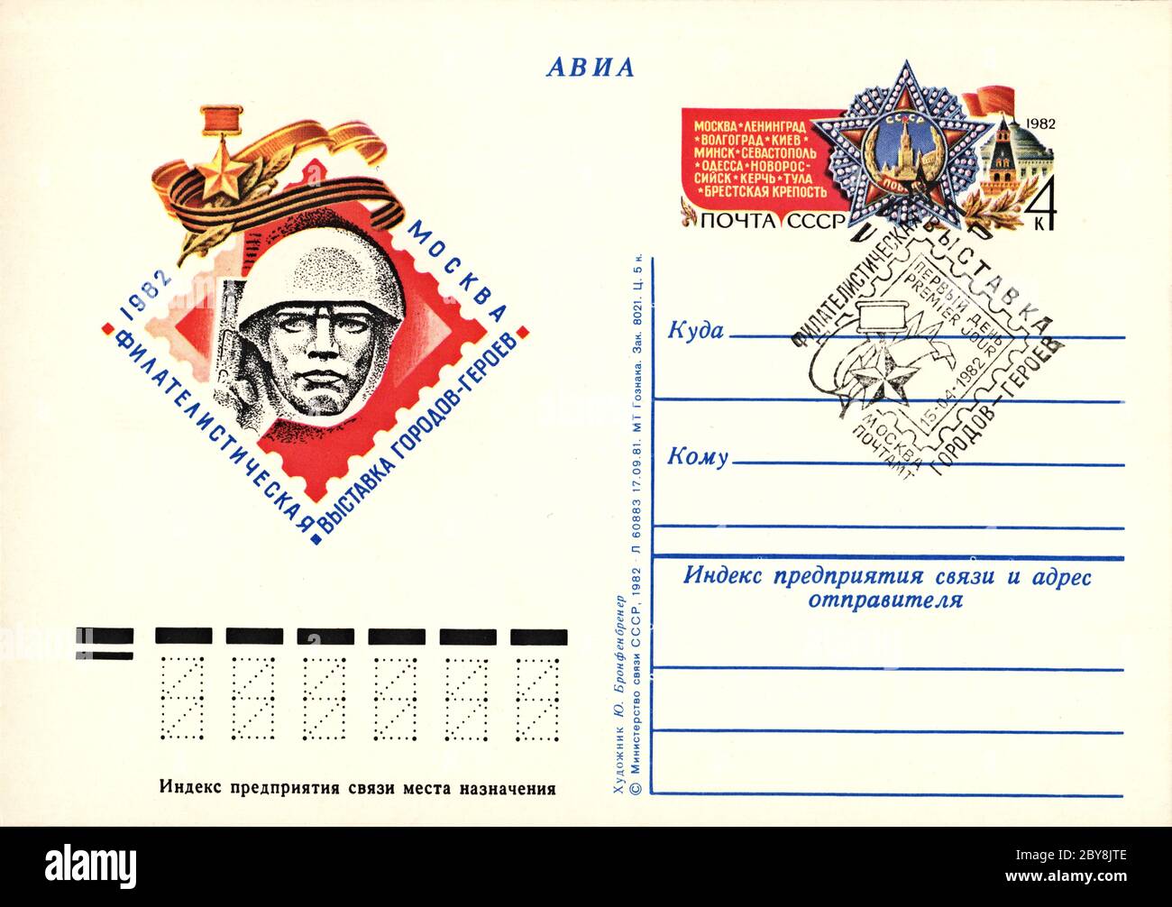 Primo giorno di emissione. Speciale busta stampata è dedicata alla mostra filatelica delle città eroiche, URSS 1982 Foto Stock