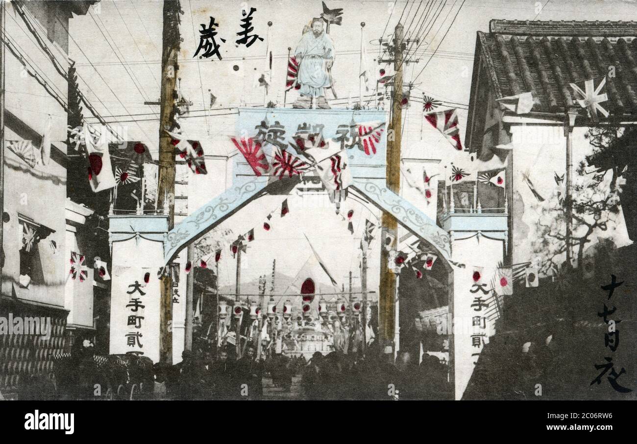 [ Giappone del 1900 - Arco di Trionfo di guerra russo-giapponese ] – porta della Vittoria ad Otemachi (大手町凱旋門), Hiroshima in commemorazione della vittoria del Giappone nella guerra russo-giapponese del 1905 (Meiji 38). cartolina d'epoca del xx secolo. Foto Stock