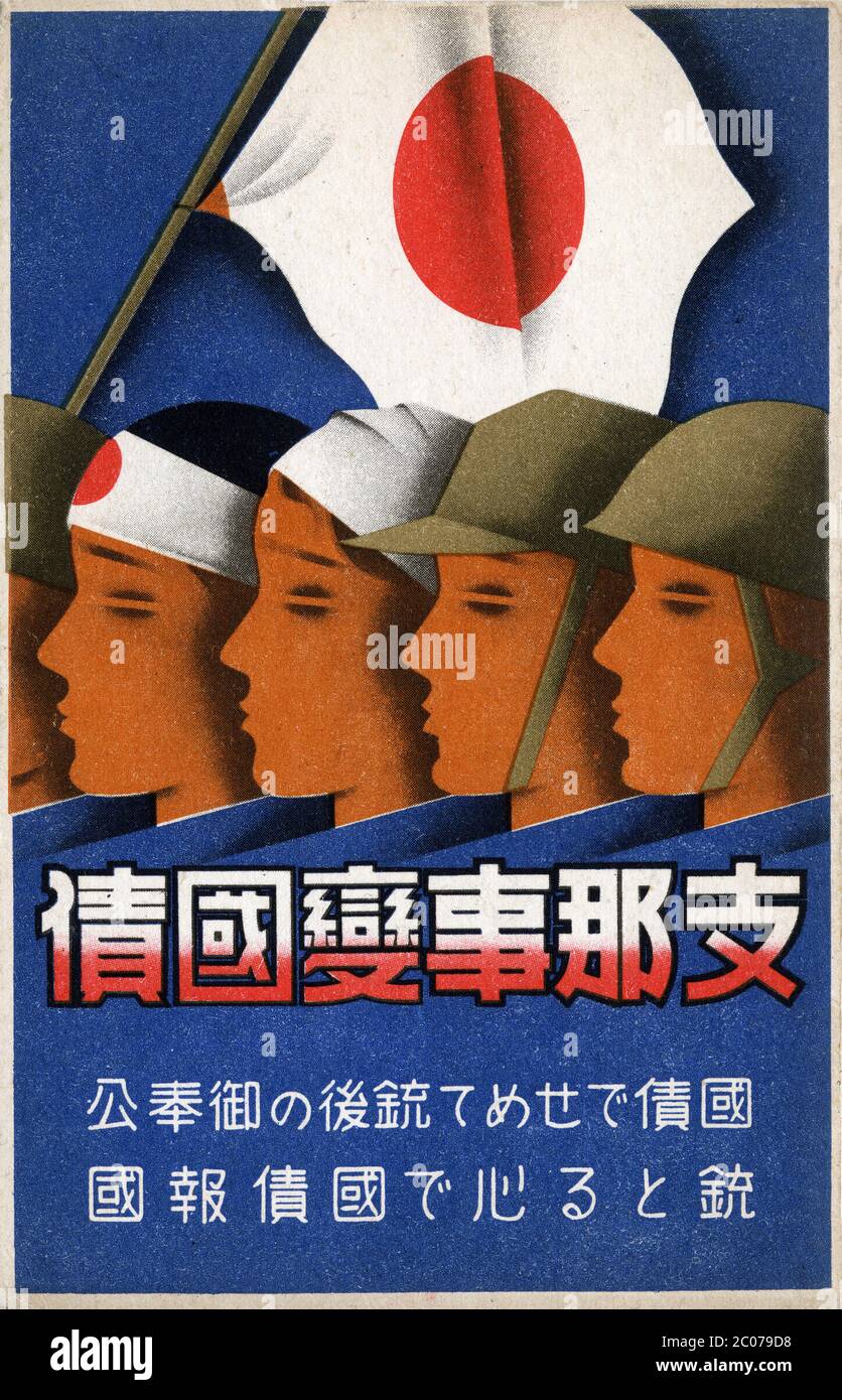 [ 1930 Giappone - Giappone degli anni '30 - Giappone degli anni '30 - Giappone degli annunci di obbligazioni da guerra ] - cartolina pubblicitaria per i bond da guerra per lo sforzo bellico giapponese in Cina, 1938 (Showa 13). L'illustrazione mostra un soldato, un operaio di fabbrica maschile e femminile e una studentessa volontaria che indossa una fascia di sole nascente. La bandiera giapponese domina lo sfondo. Negli anni trenta e quaranta, i risparmi "volontari" furono così incoraggiati a finanziare la guerra giapponese che entro il 1944 (Showa 19) le famiglie giapponesi stavano risparmiando un incredibile 39.5% del reddito disponibile. cartolina d'epoca del xx secolo. Foto Stock