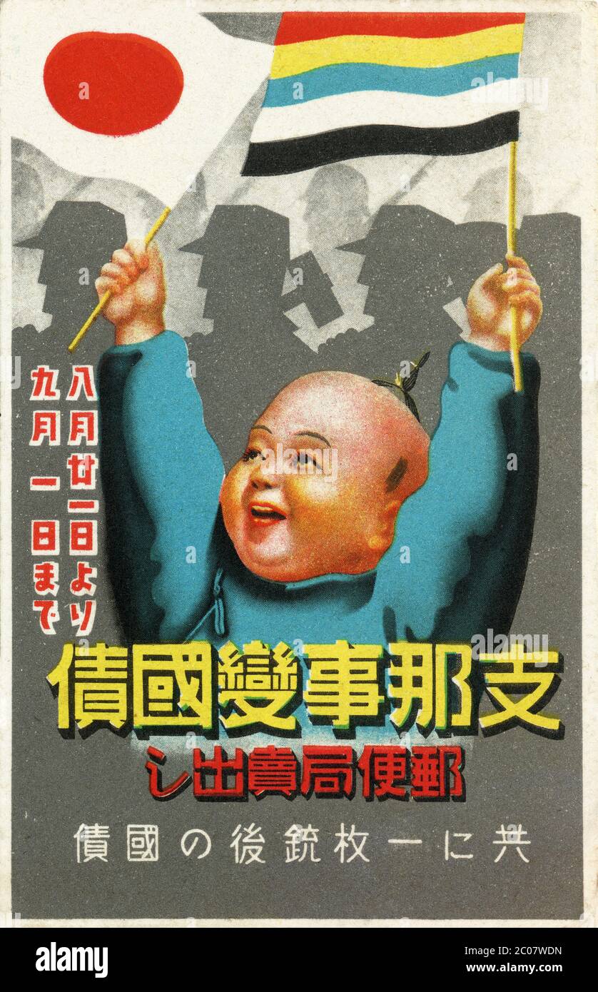 [ 1930 Giappone - Giappone Guerra giapponese ad ] - cartolina pubblicitaria per i bond di guerra per lo sforzo bellico giapponese in Cina, ca. 1937 (Showa 12). L'illustrazione raffigura un bambino che sventola le bandiere del Giappone e di Manchukuo, lo stato di marionetta occupato dai giapponesi della Manciuria. Negli anni trenta e quaranta, i risparmi "volontari" furono così incoraggiati a finanziare la guerra giapponese che entro il 1944 (Showa 19) le famiglie giapponesi stavano risparmiando un incredibile 39.5% del reddito disponibile. cartolina d'epoca del xx secolo. Foto Stock