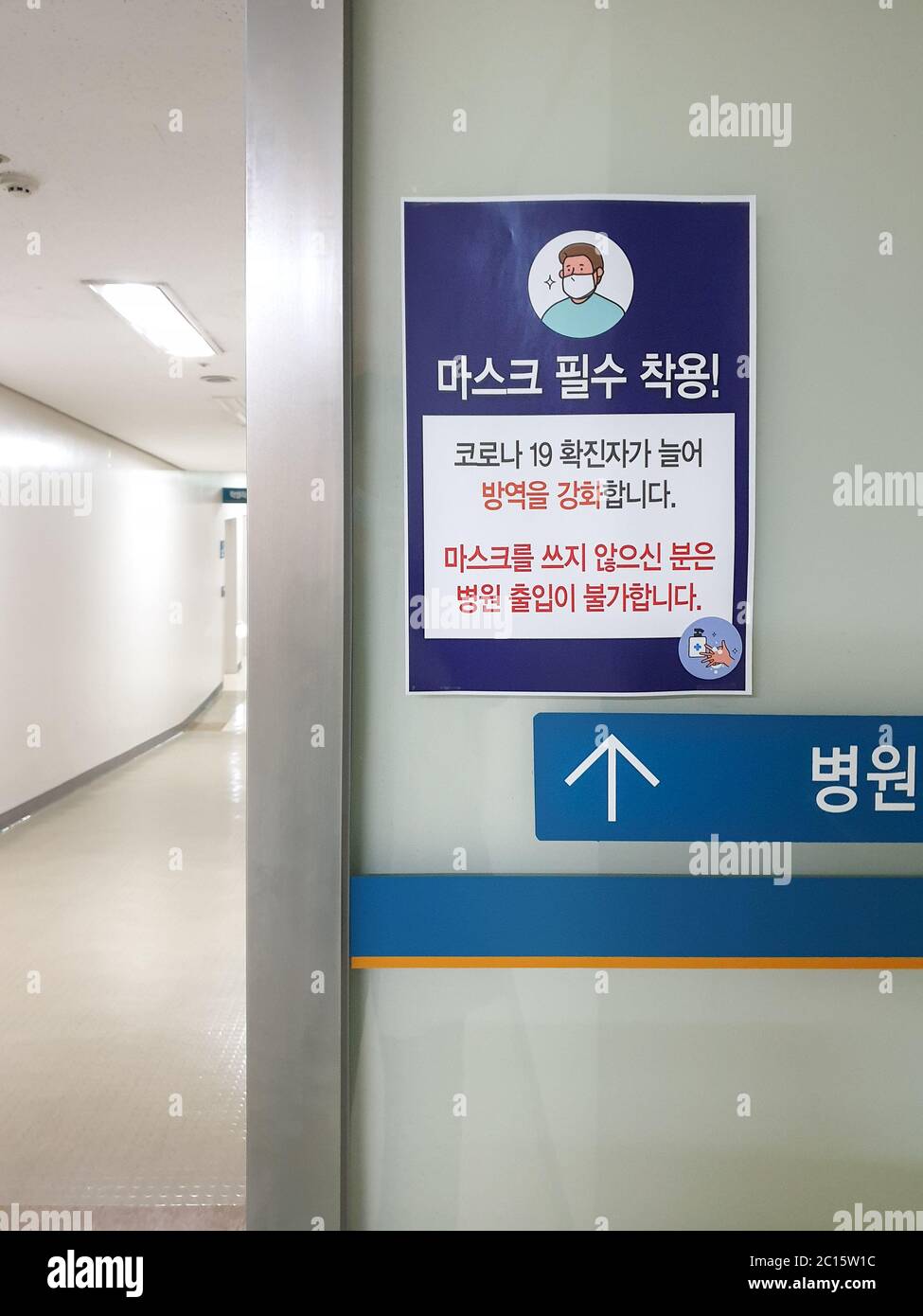 Seoul, Corea del Sud - focolaio di coronavirus pandemico. Avviso all'ingresso dell'ospedale: Indossare la maschera. Prevenzione della polmonite da Wuhan pandemica, COVID-19. Foto Stock