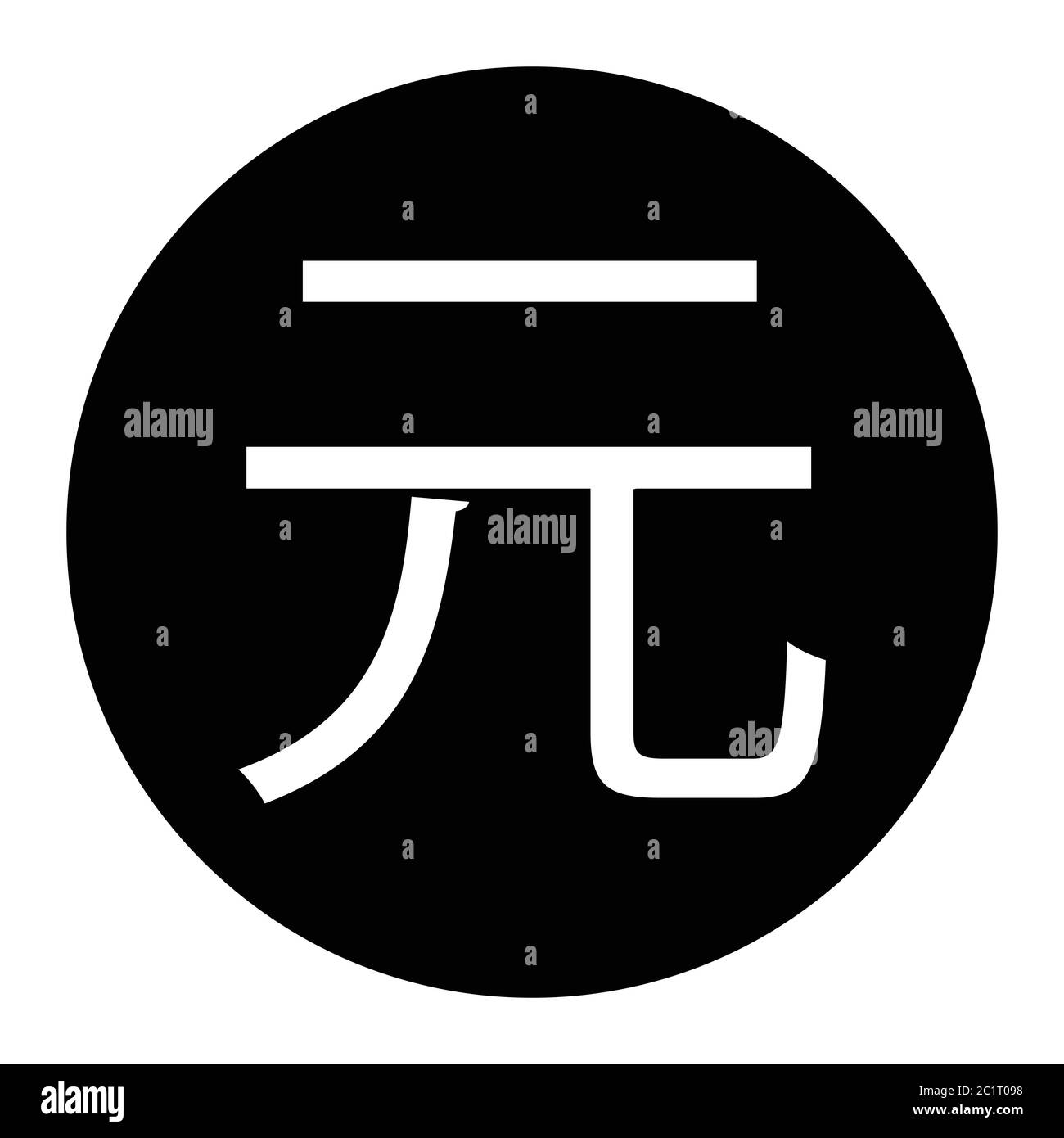 CNY Yuan cinese simbolo del renminbi. Illustrazione nera isolata su sfondo bianco. Vettore EPS Illustrazione Vettoriale