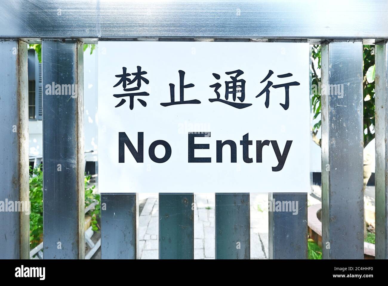 Un segno che dice 'No entry' in cinese. Foto Stock