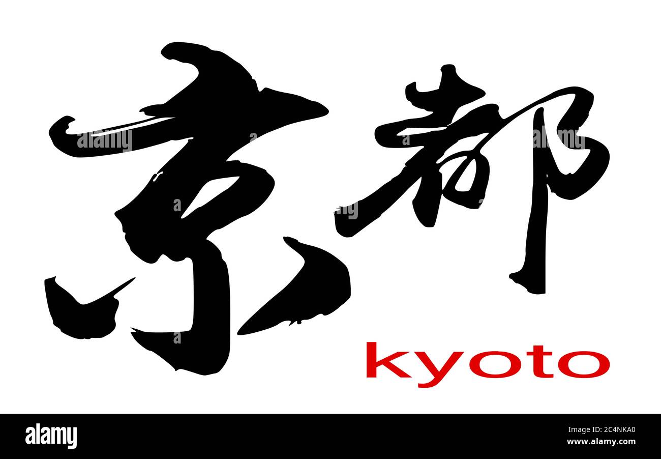 Calligrafia giapponese Kanji di Kyoto, rendering 3D Foto Stock
