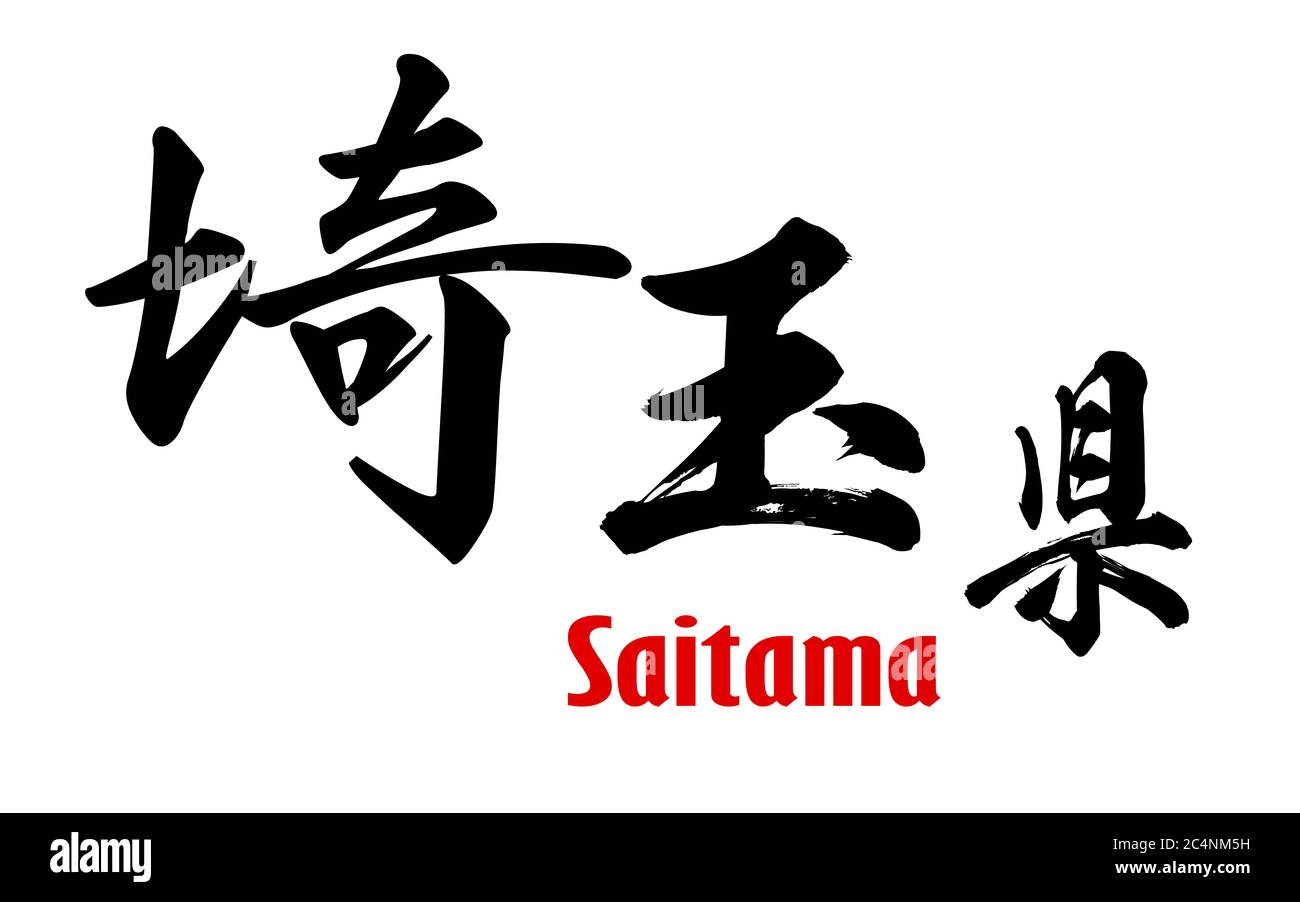 Parola giapponese della Prefettura di Saitama, rendering 3D Foto Stock