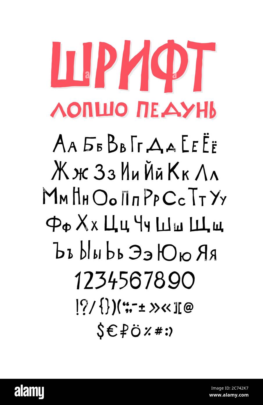 Russo, carattere di visualizzazione originale. Vettore. Alfabeto dell'autore. Un set completo di segni, numeri, lettere cirilliche maiuscole e minuscole. Può essere utilizzato Illustrazione Vettoriale