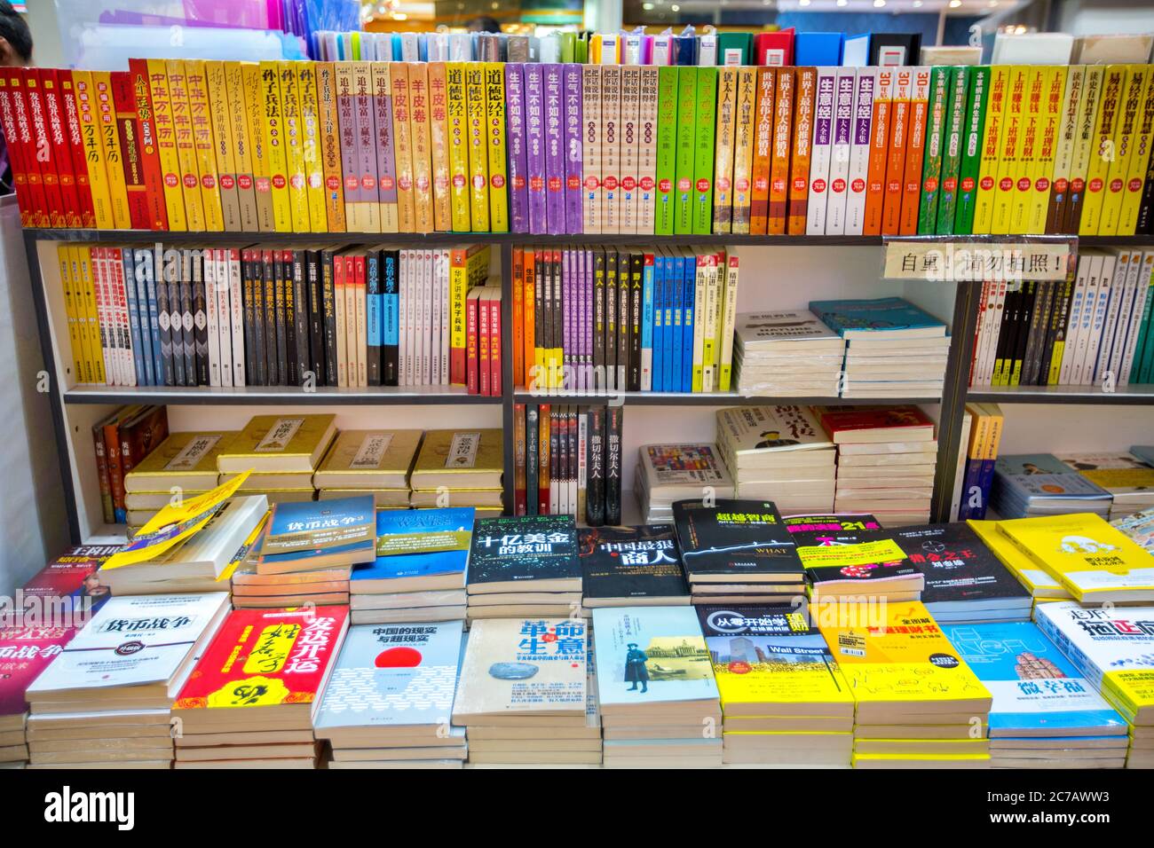 parco dei popoli, città della cina, ristorante, libreria all'interno del parco dei popoli, ristorante cinese nel parco dei popoli, singapore, libro negozio Foto Stock