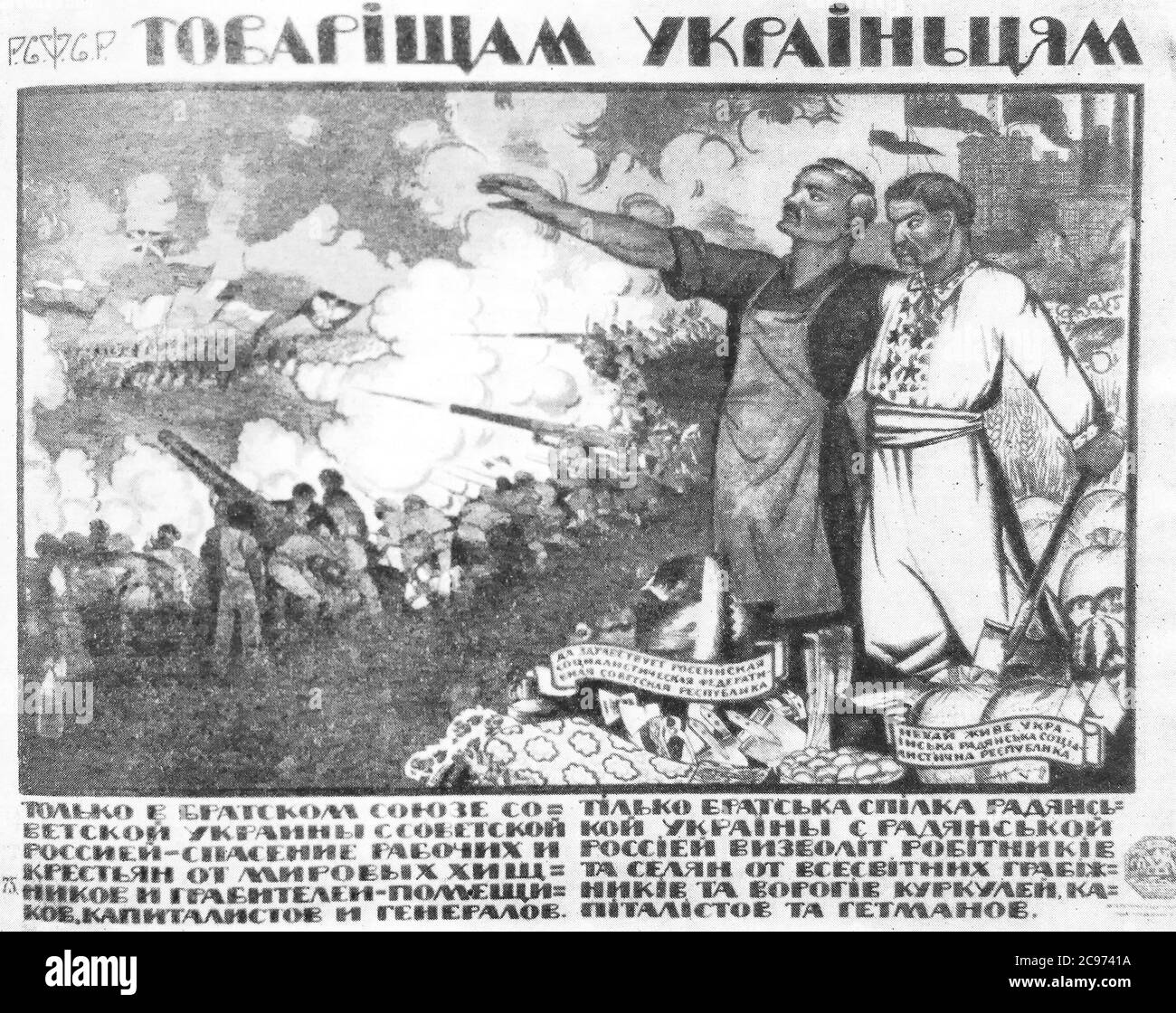 Ai compagni ucraini. Manifesto sovietico degli anni venti. Foto Stock
