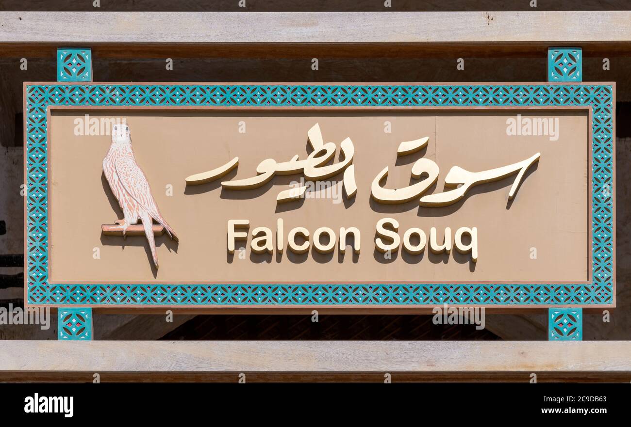 Cartello all'ingresso del Falcon Souq, Doha, Qatar, Medio Oriente Foto Stock