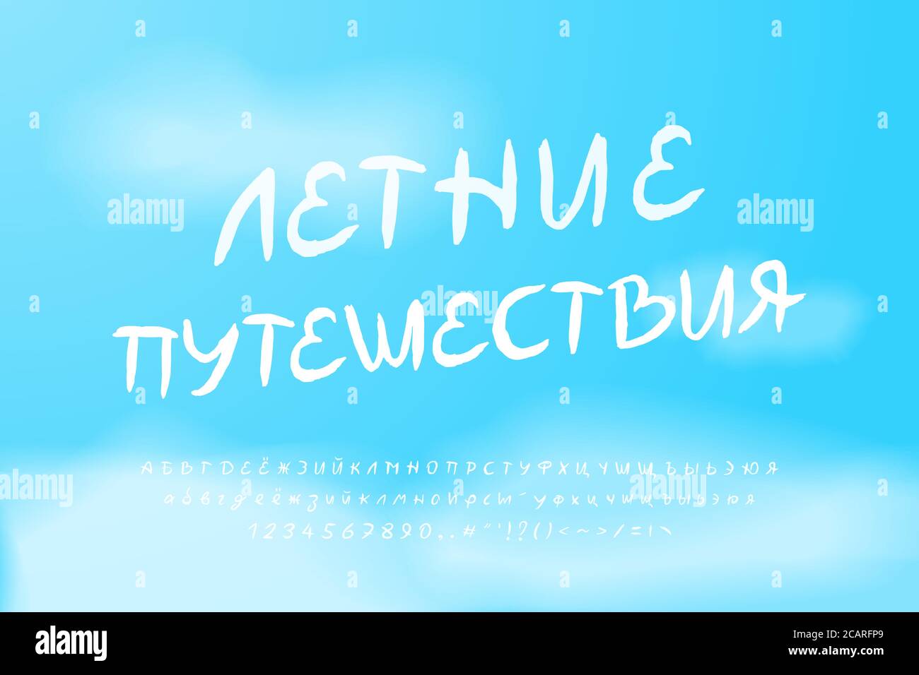 Font vettoriale cirillico scritto a mano bianco. Lettere maiuscole e minuscole, numeri, segni di punteggiatura. Scritta in corsivo su sfondo blu. Illustrazione Vettoriale