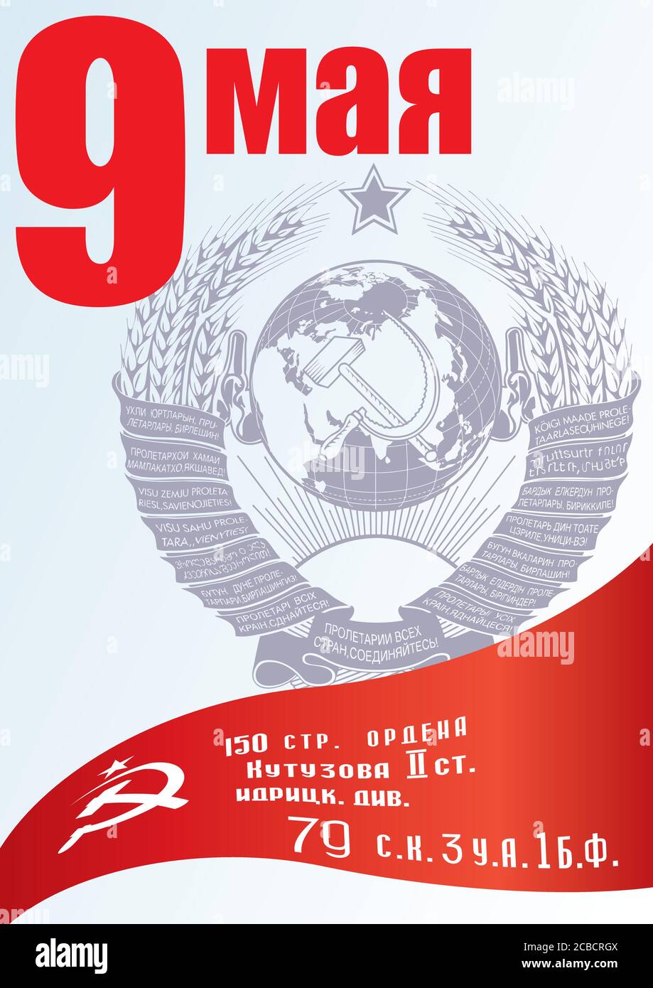 9 maggio Giornata della Vittoria, con lo stemma dell'URSS traduzione Iscrizioni russe: 9 maggio. Illustrazione Vettoriale