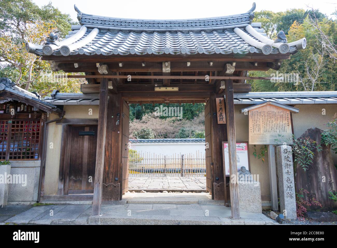 Kyoto, Giappone. 19 Feb, 2017- Sito del Goryo Eji Tonsho (Guardiani della base imperiale della tomba) nel distretto di higashiyama, città vecchia di Kyoto, Giappone. Una famiglia Foto Stock