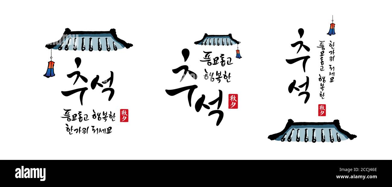 Coreana Thanksgiving, calligrafia e tradizionale tetto di hanok, lanterna combinazione emblema design. Chuseok, Hangawi felice, traduzione coreana. Illustrazione Vettoriale