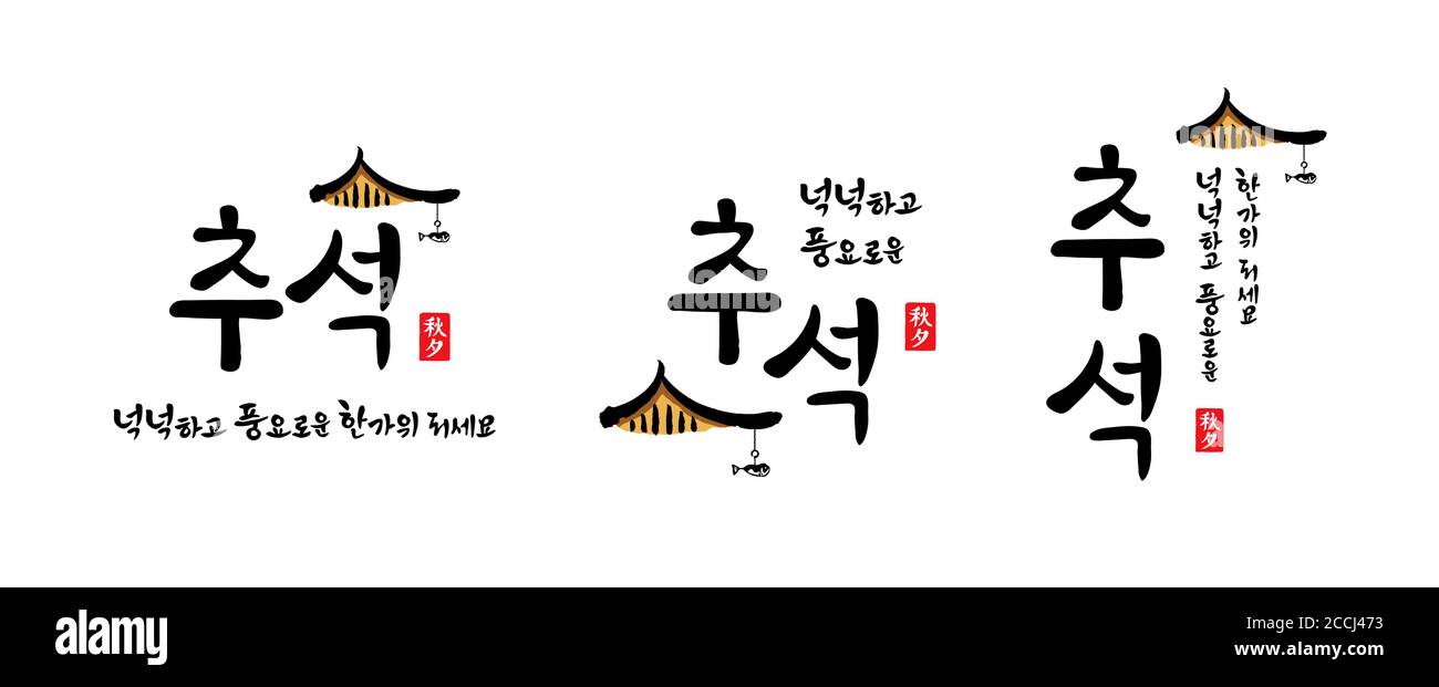 Coreana Thanksgiving, calligrafia e tradizionale tetto hanok combinazione emblema design. Chuseok, Rich Hangawi, traduzione coreana. Illustrazione Vettoriale