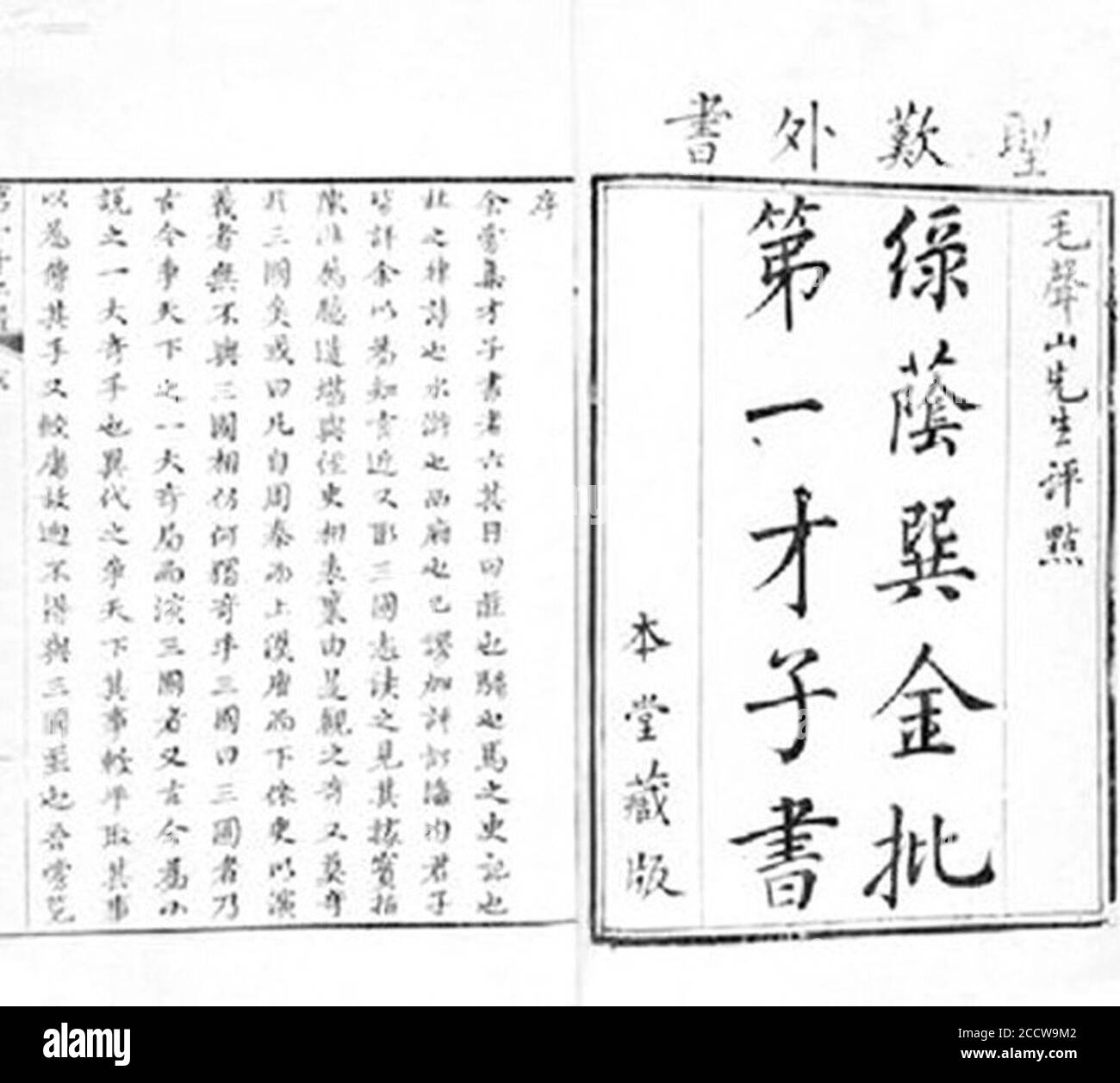 L'edizione di Jin Shengtan di Romance dei tre Regni. Foto Stock