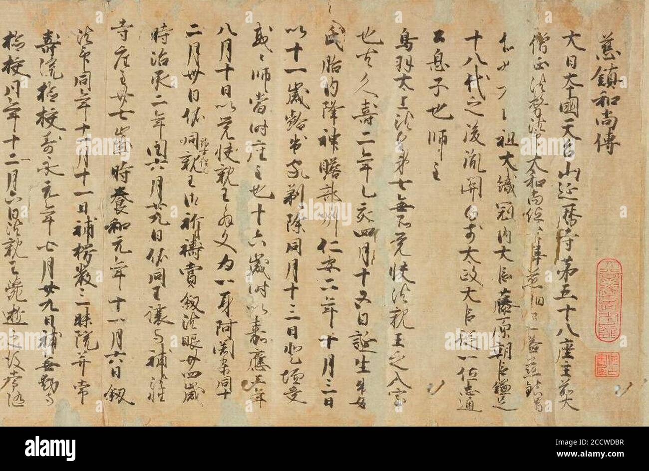 Jichin Kasho-den Foto Stock