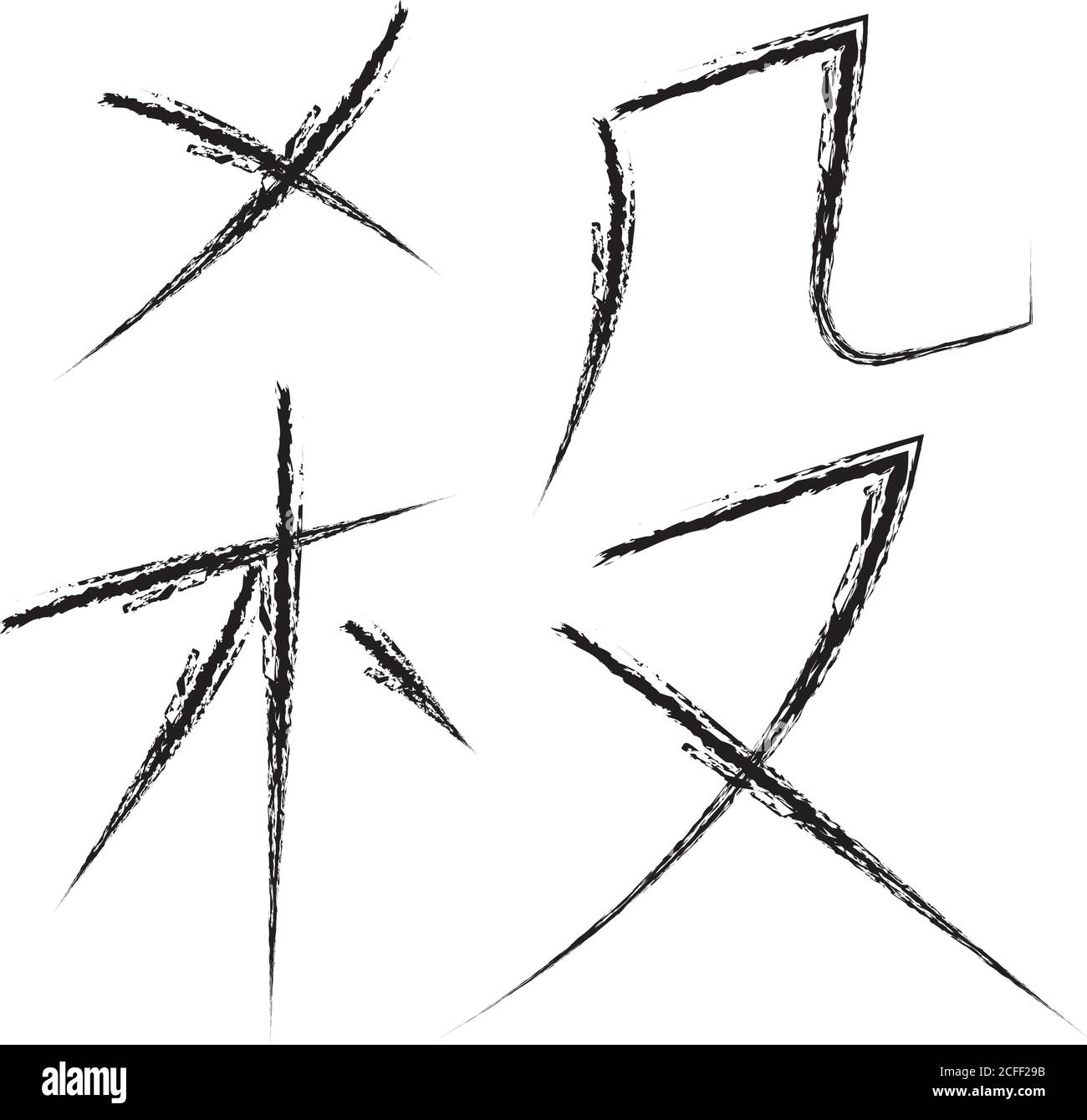 Calligrafia giapponese personaggio vettoriale per uccidere - satsu, korosu Illustrazione Vettoriale