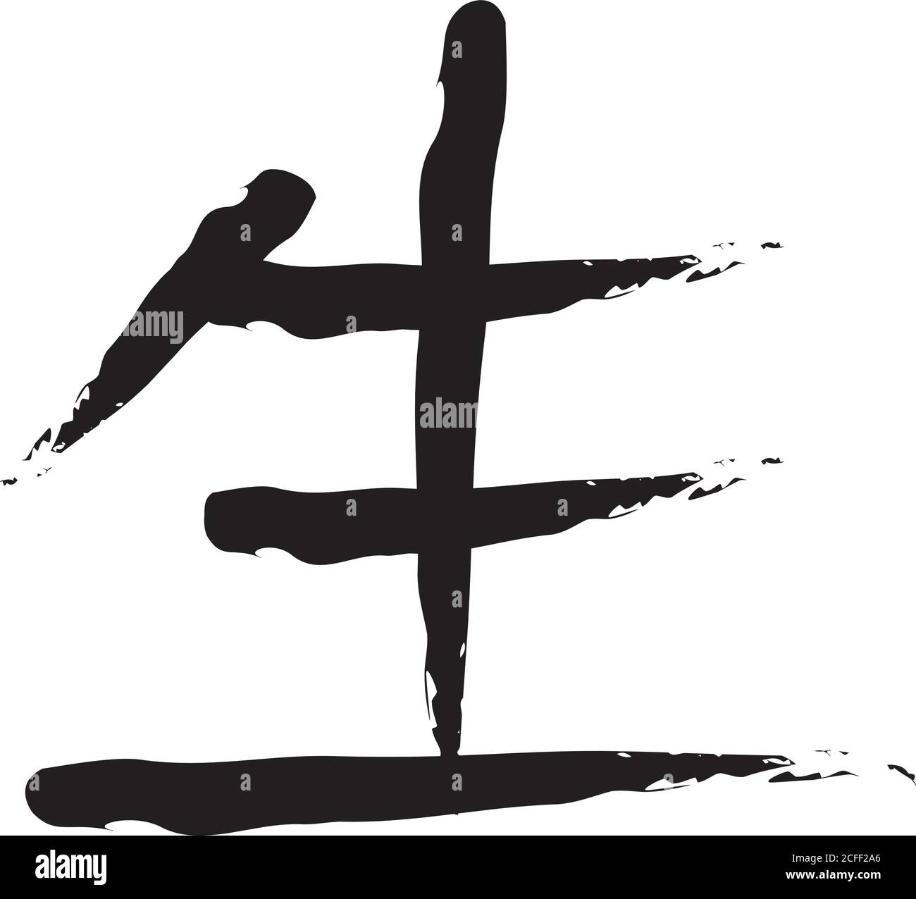 Calligrafia giapponese sei traduzione vita Kanji lettera sei significato vita. Illustrazione vettoriale. Illustrazione Vettoriale