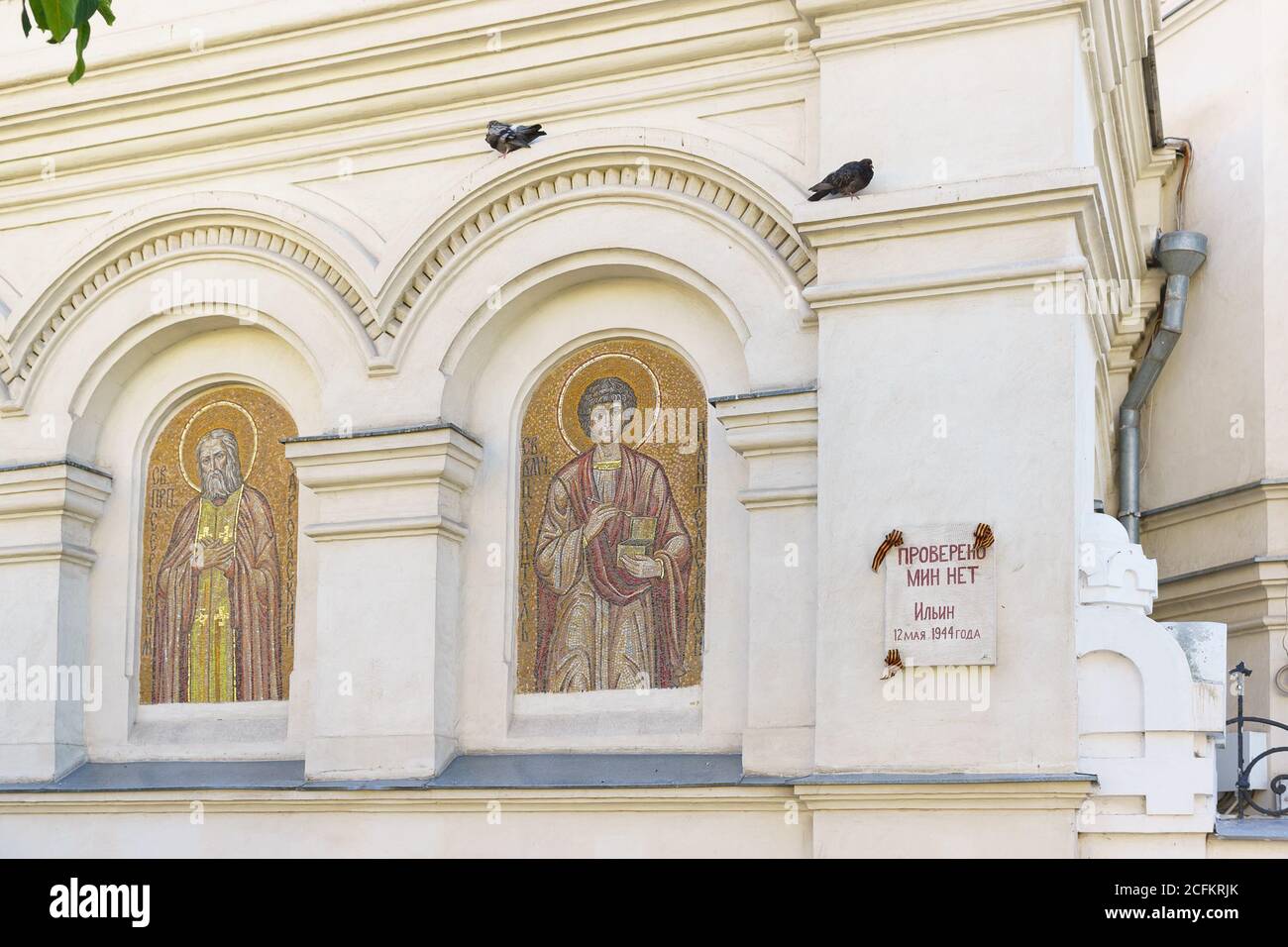 Russia, Crimea, Sevastopol - Settembre 05.2017: Targa storica con nastro di San Giorgio sulla parete della Cattedrale di intercessione del Teotok Foto Stock