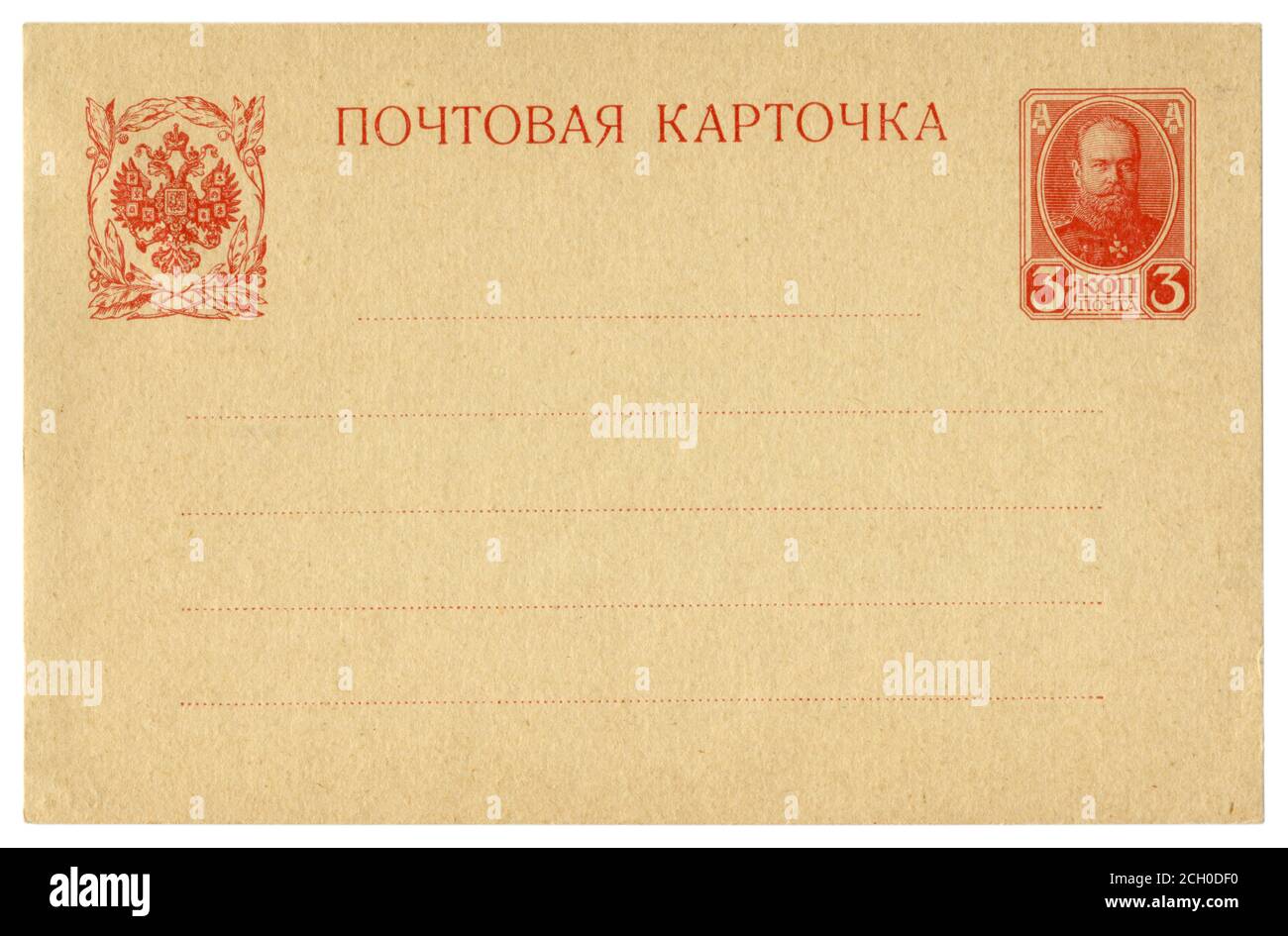 Carta stazionaria storica russa inutilizzata con aquila rossa a doppia testa, francobollo stampato, imperatore Alessandro III, tre calci, 1913 Foto Stock