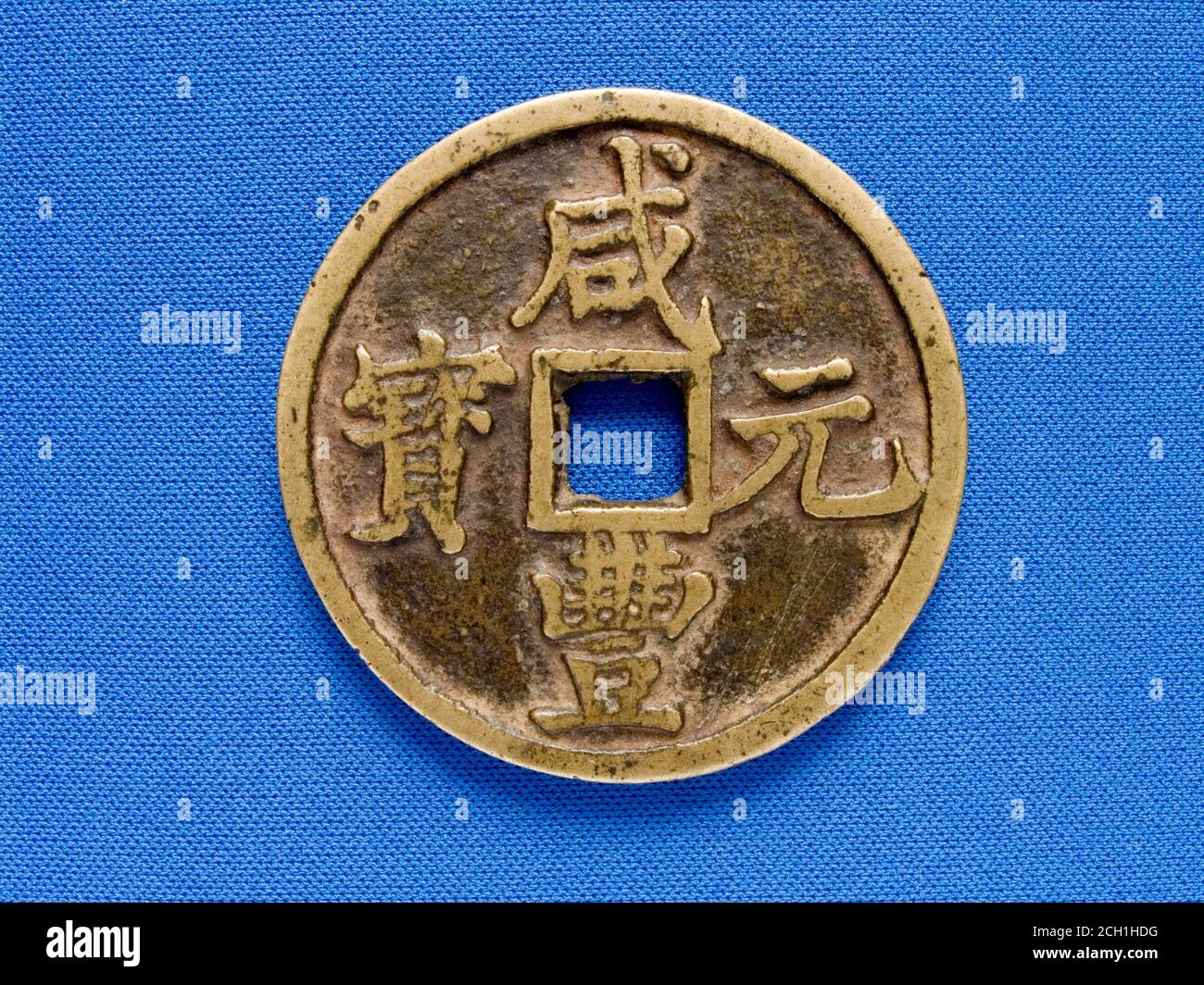 Dinastia Qing medaglia dell'Imperatore Xianfeng 1850-1861 Foto Stock