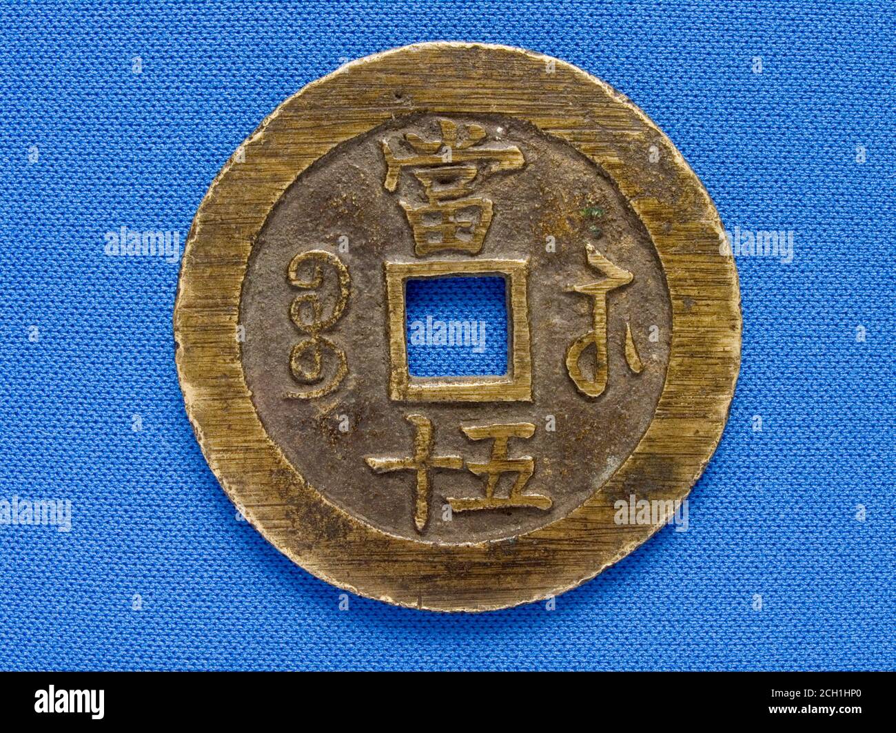 Dinastia Qing medaglia dell'Imperatore Xianfeng 1850-1861 Foto Stock