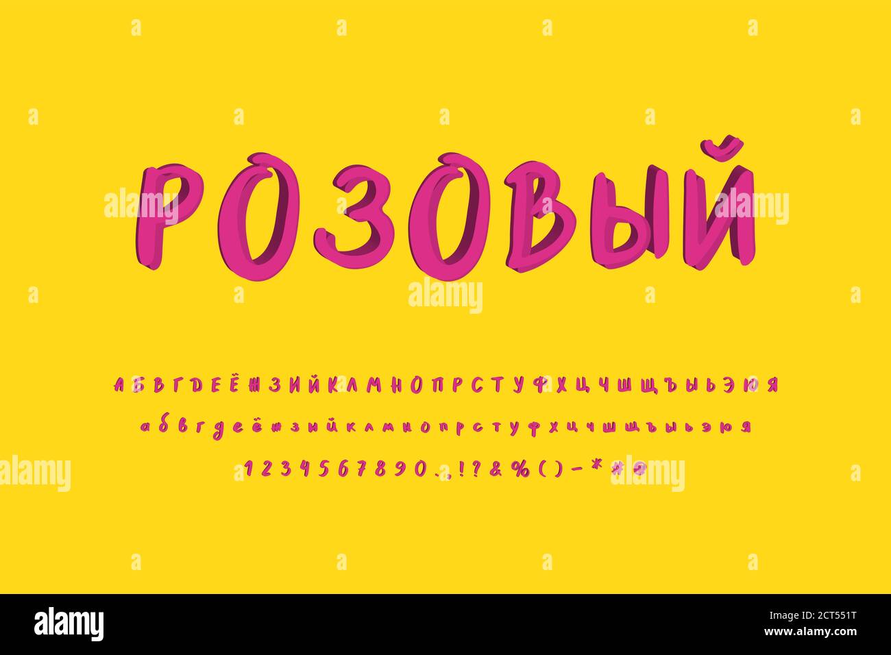 Vettore di pittura Typeface cirillico. Colori magenta rosa. Lettere maiuscole e minuscole, numeri. Font 3D originale per un design moderno. Illustrazione Vettoriale