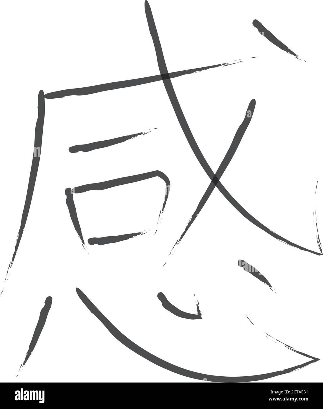 Calligrafia giapponese personaggio vettoriale per l'emozione - kan Illustrazione Vettoriale