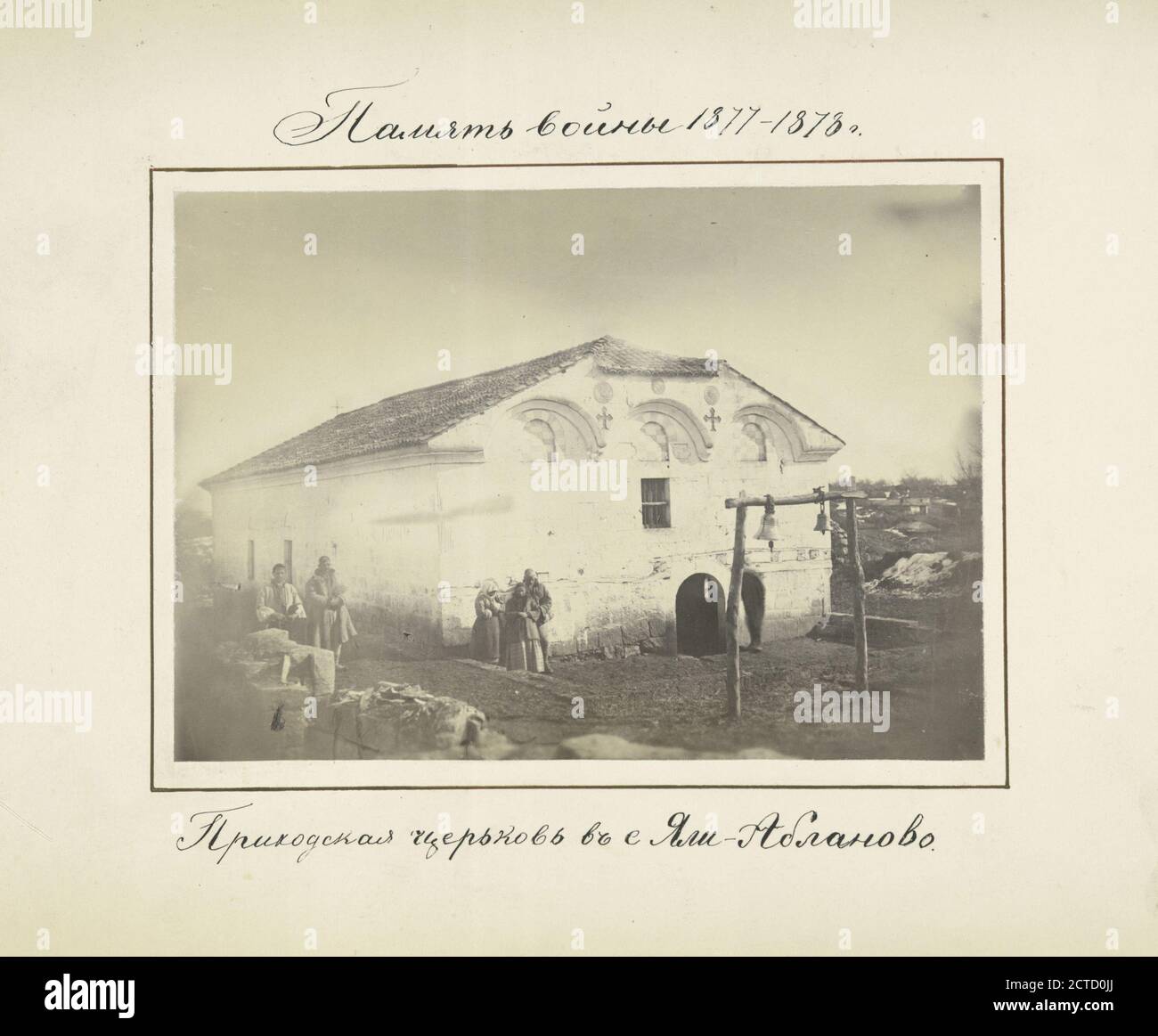 Pamiat Voiny 1877-1878 g. Prikhodskaia tser'kov v s. Iali-Ablanovo., foto, fotografie, 1878 Foto Stock