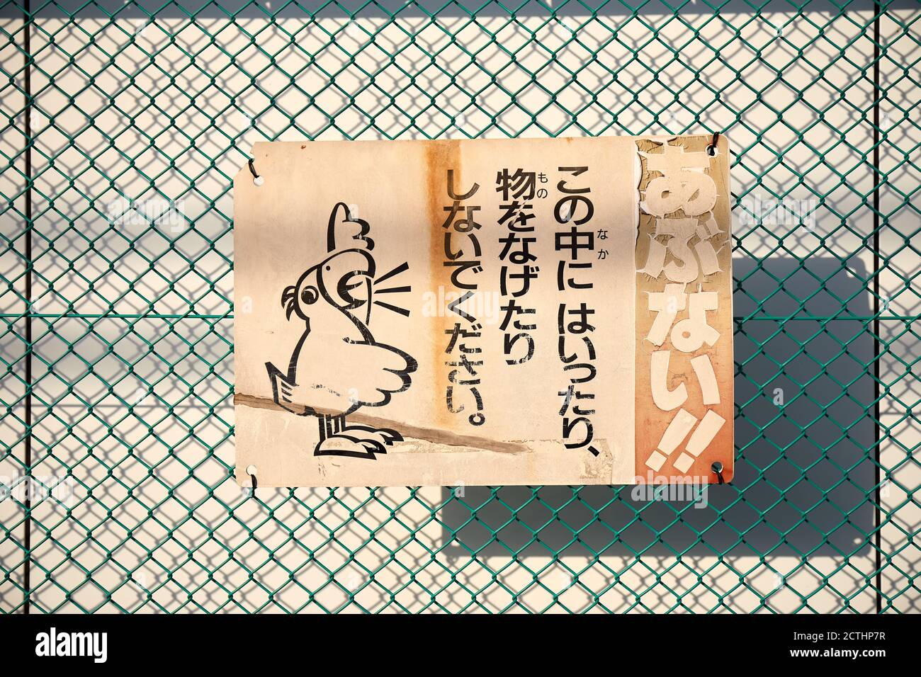 "Danger!! Non entrare. Non gettare nulla sulla recinzione', cartello di avvertimento giapponese sulla recinzione Foto Stock