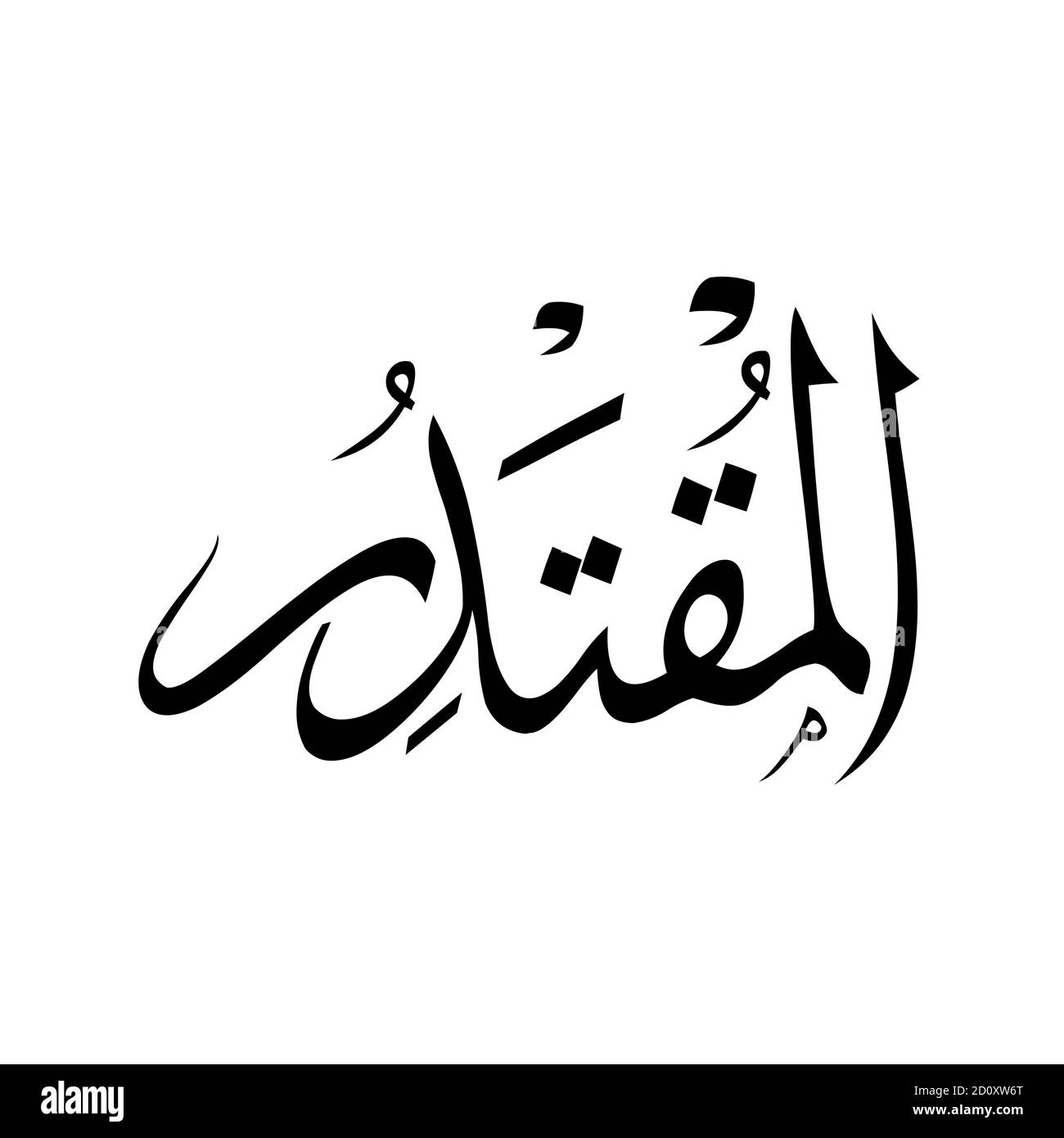 99 Allah nome di Dio dell'islam asmaul husna. Illustrazione Vettoriale