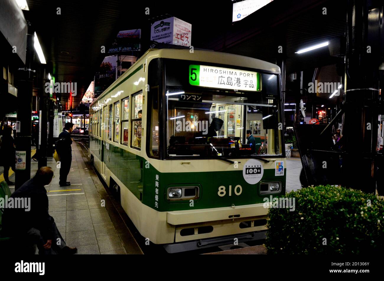 Un tram della linea 5 alla stazione Hiroden Hiroshima di Hiroshima, Giappone Foto Stock
