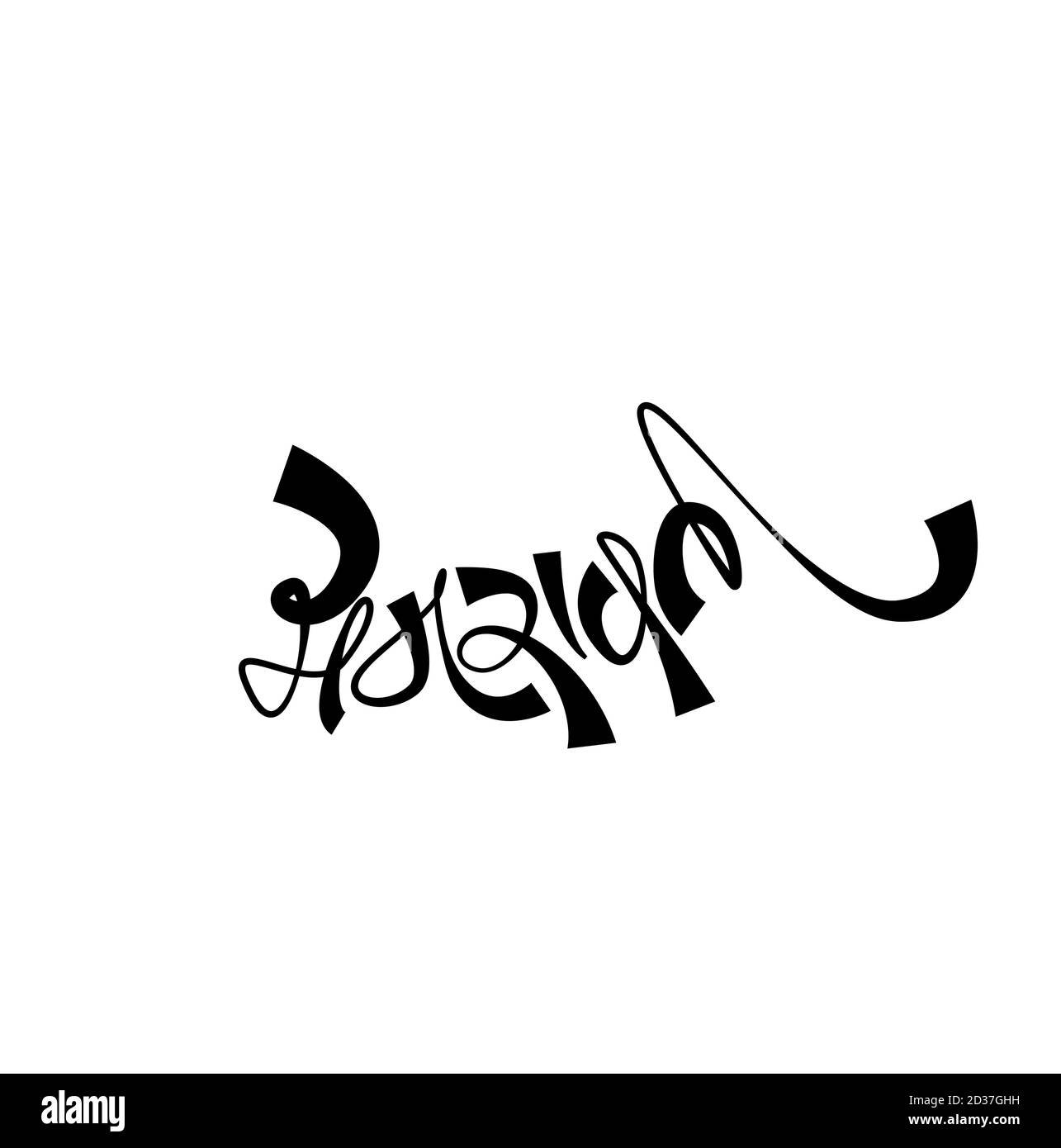 Amravati in calligrafia Devanagari Illustrazione Vettoriale