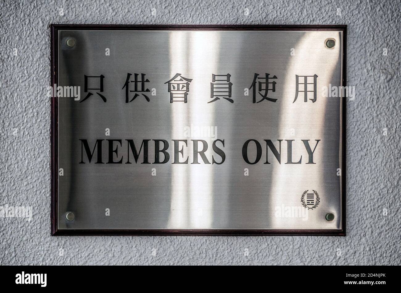 Solo per i membri, targa a muro in inglese e cinese, Hong Kong Foto Stock