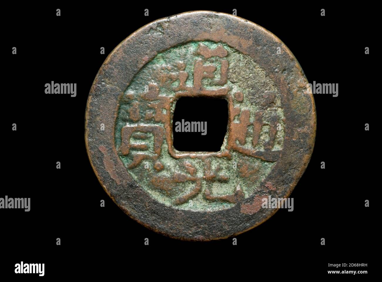 Moneta della dinastia Qing dalla provincia di Xinjiang Foto Stock