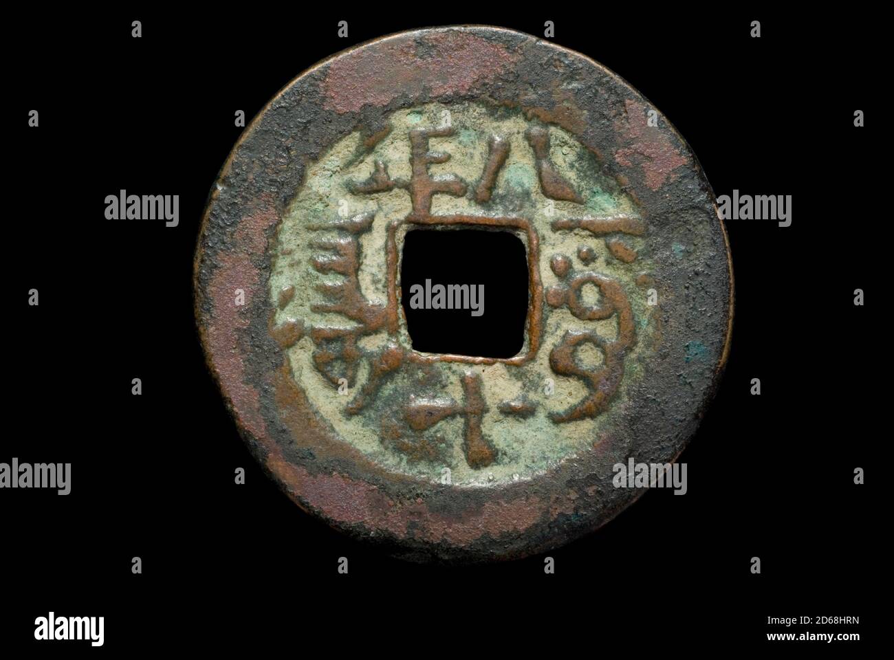 Moneta della dinastia Qing dalla provincia di Xinjiang Foto Stock