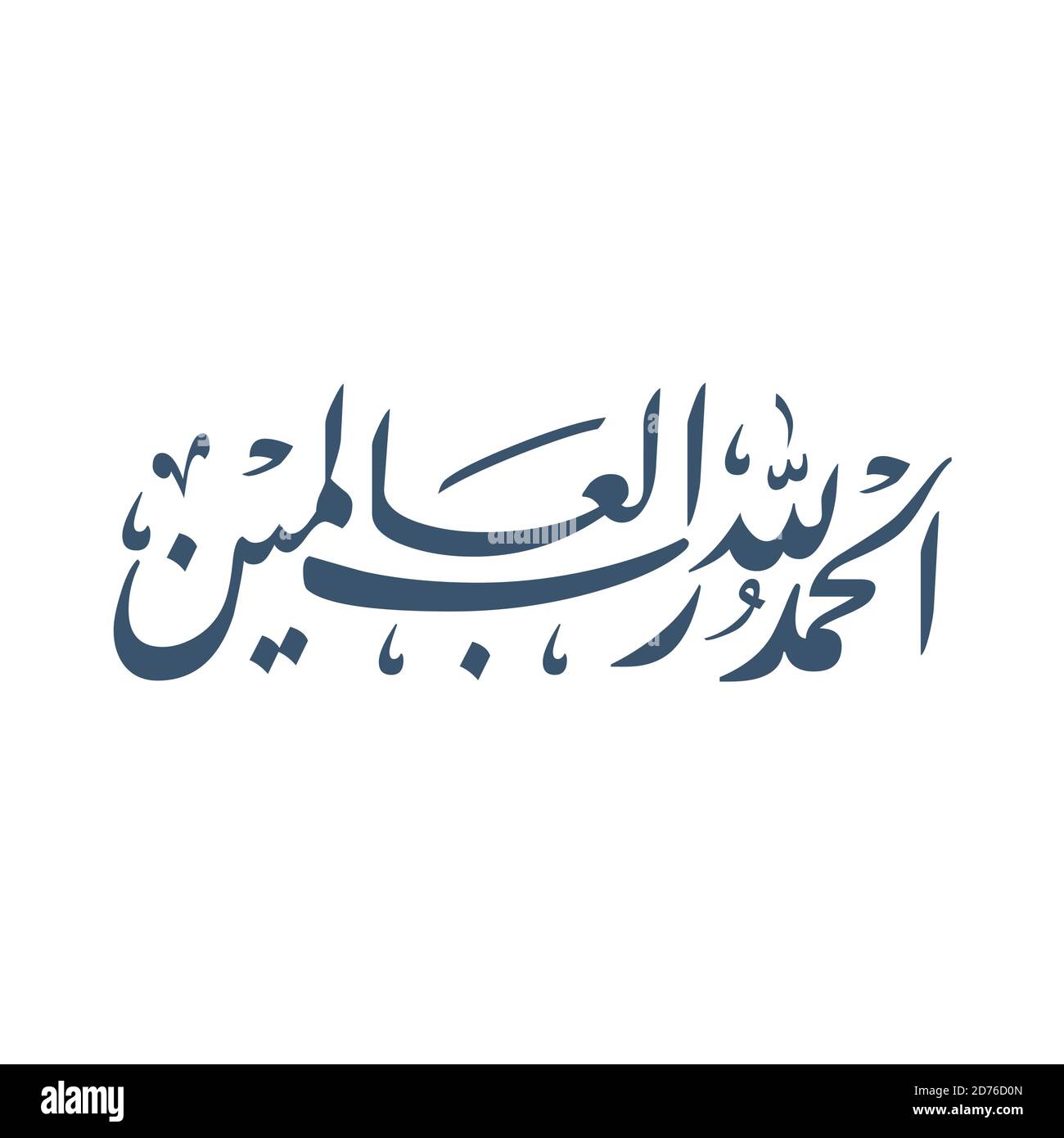 Disegno vettoriale di illustrazione della calligrafia islamica. Illustrazione Vettoriale
