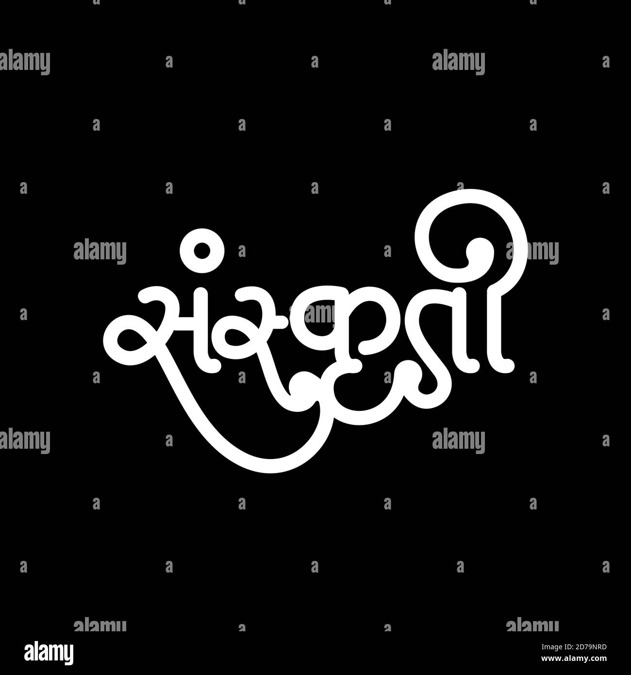 Sankruti scritto in scritte devanagari. Caratteri culturali. Illustrazione Vettoriale