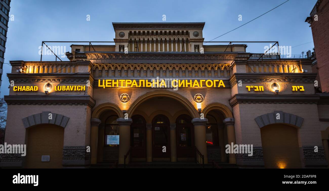 Kiev, Ucraina - 16 novembre 2019: Facciata della sinagoga centrale a Kiev, Ucraina Foto Stock