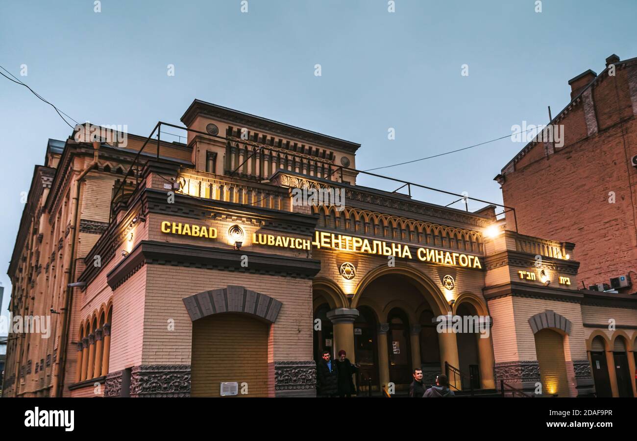 Kiev, Ucraina - 16 novembre 2019: Facciata della sinagoga centrale a Kiev, Ucraina Foto Stock