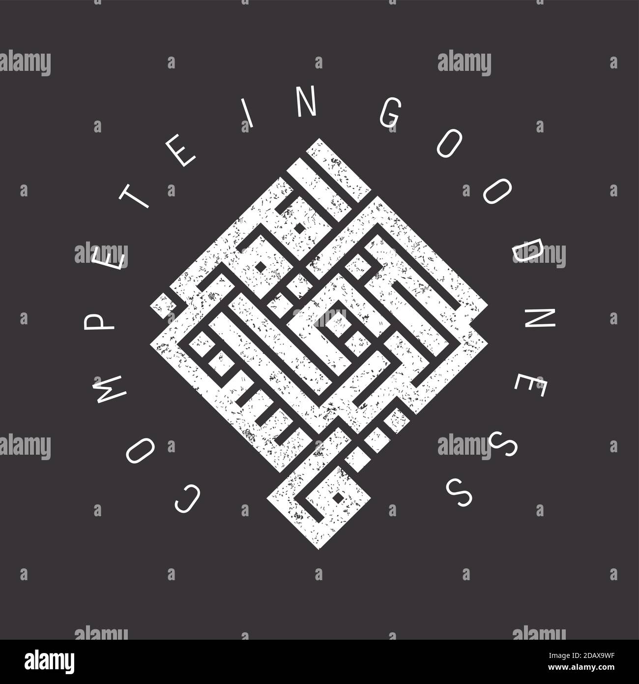 Gareggia in bontà - Fastabipl Khairat Illustrazione Vettoriale