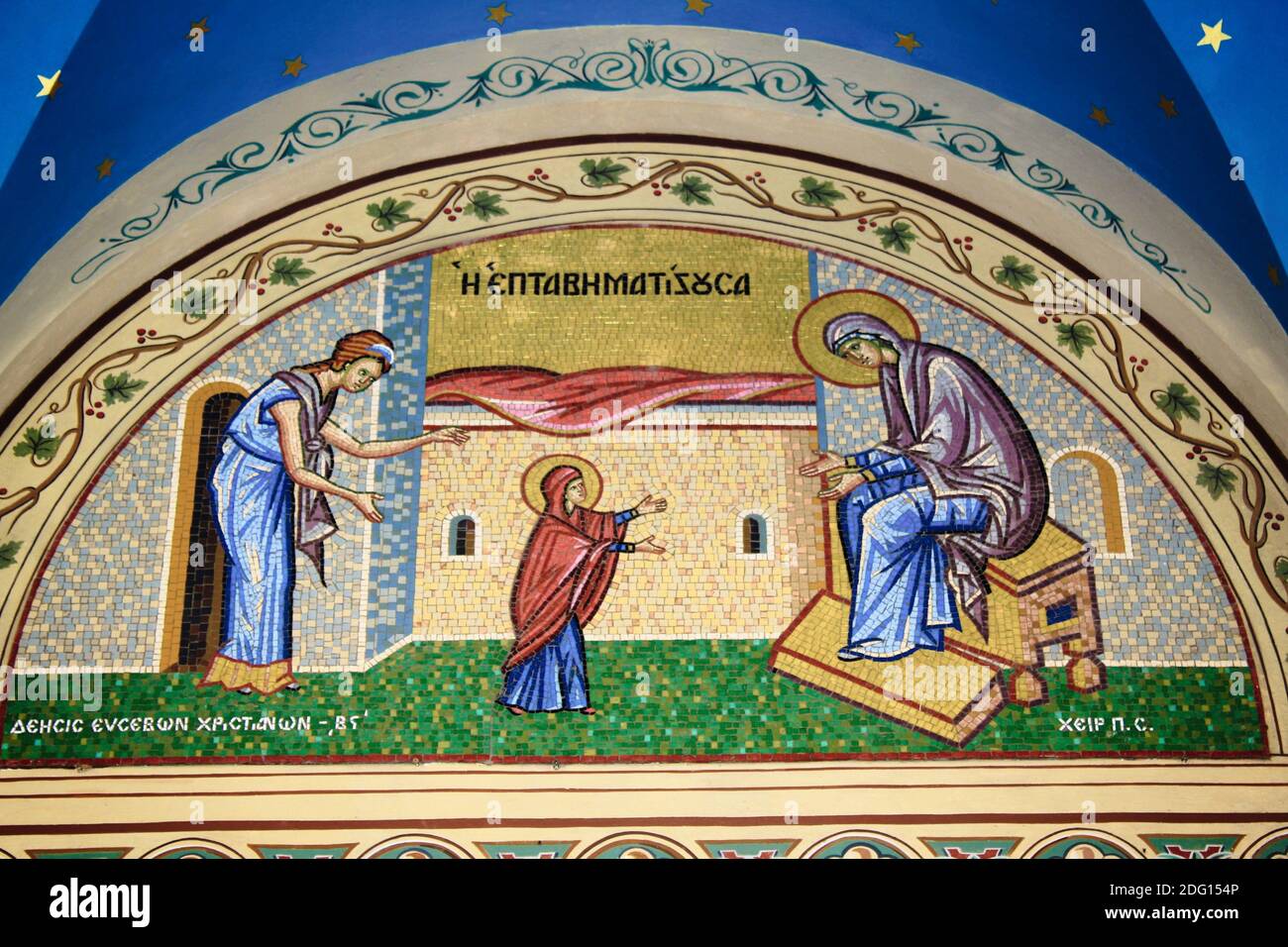 Bel mosaico che mostra i sette passi di Maria fuori di una chiesa cristiana ortodossa - Atene, Grecia, marzo 12 2020. Foto Stock