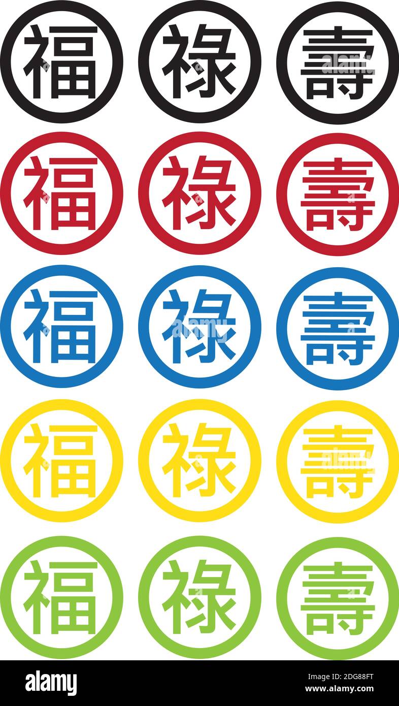 Disegno vettoriale di caratteri cinesi per benedizione, fortuna e longevità in cerchi. Simboli isolati su sfondo bianco. Illustrazione Vettoriale