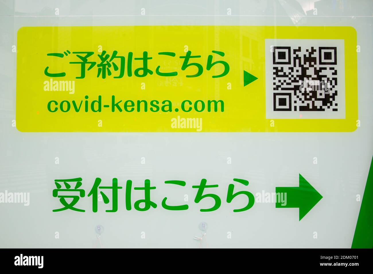 Tokyo, Giappone. 16 Dic 2020. Coronavirus (Covid-19) PCR (reazione a catena di polimerasi) segno del centro di test a Shinbashi. Credit: SOPA Images Limited/Alamy Live News Foto Stock