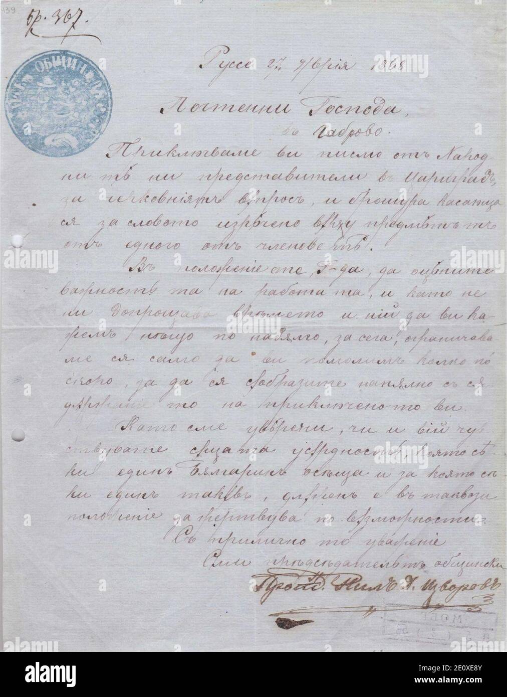 Lettera di Nilus Izvorov al comune bulgaro di Gabrovo, 27 settembre 1868. Foto Stock