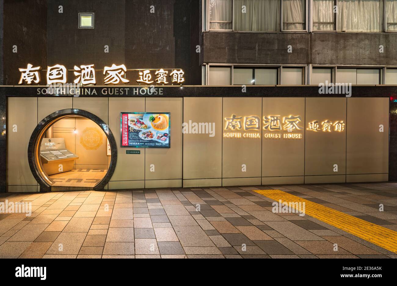 tokyo, giappone - novembre 05 2020: Vista notturna del famoso ristorante cinese chiamato South China Guest House o Nangokusyuka situato sull'Omotesando Foto Stock