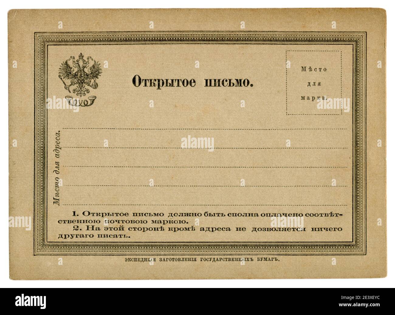 Carta stazionaria storica russa inutilizzata con aquila a doppia testa, con spazio per un francobollo, Impero russo, il primo numero, 1872 Foto Stock
