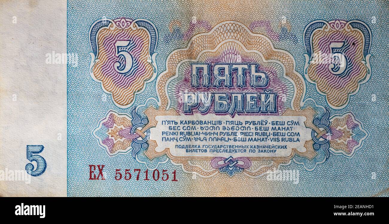 Banconota da 5 ruble URSS a scopo di progettazione Foto Stock